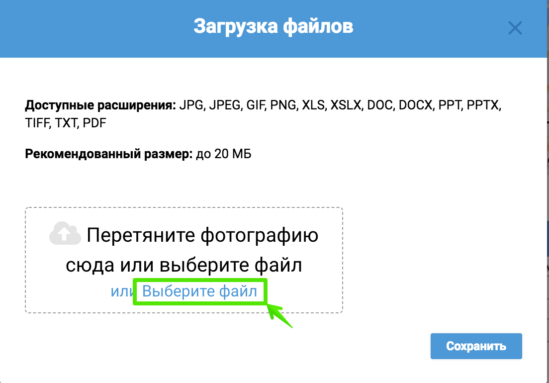 Как загрузить файл на сайт. Загрузка файлов. Окно загрузки файла. Форма загрузки файла. Загрузить файл.