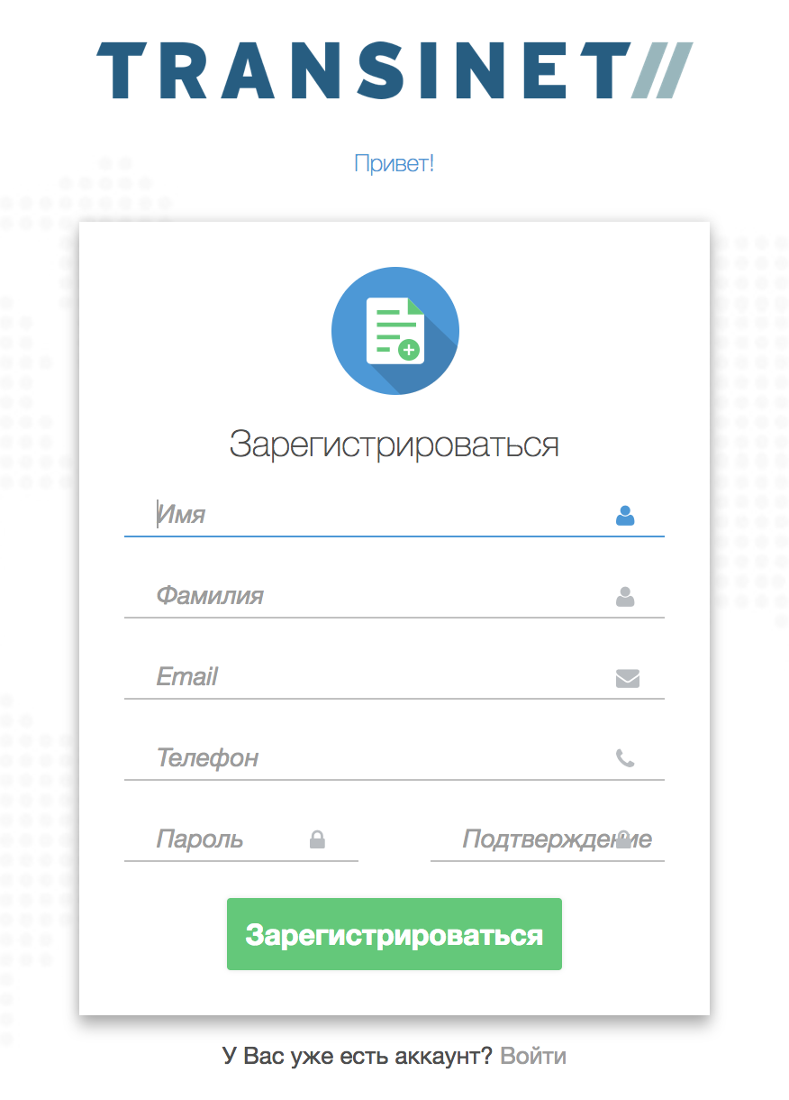 Регистрация в системе Transinet? / Fleet management / Transinet