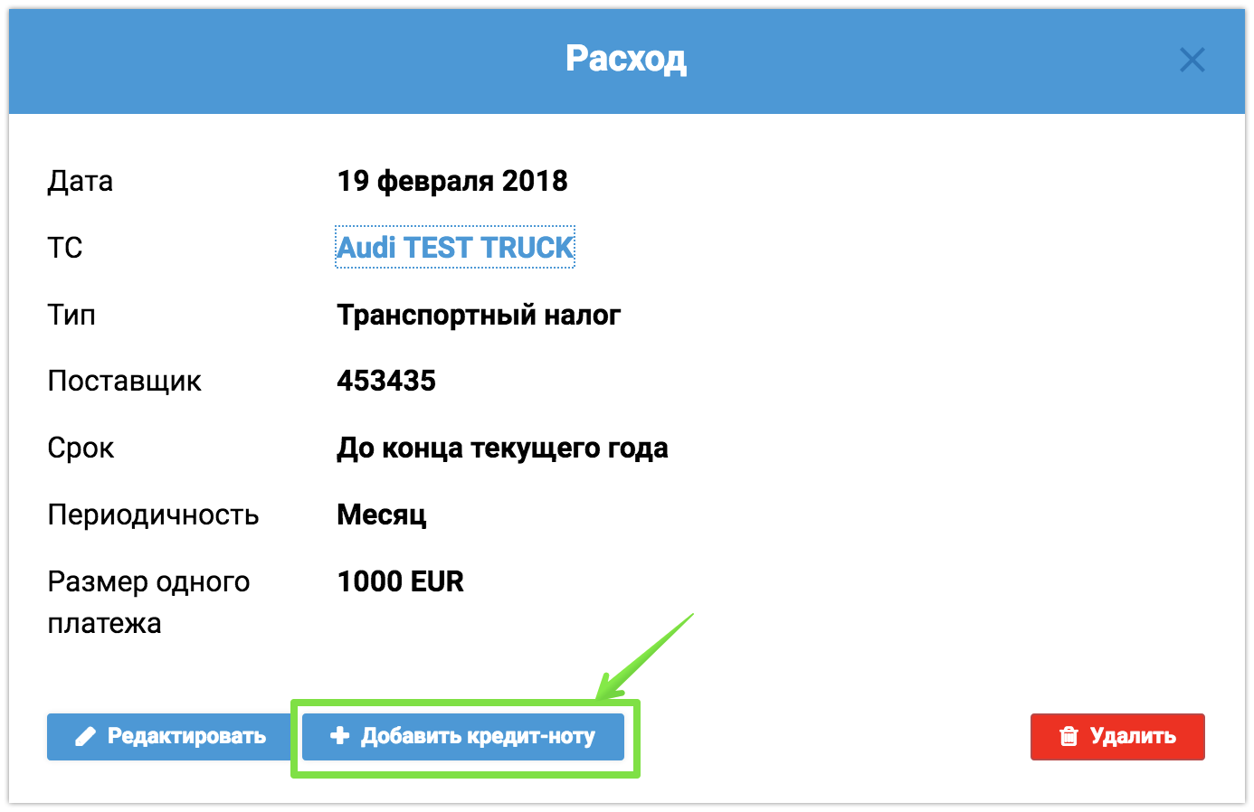 Как провести кредит ноту в 1с от иностранного поставщика